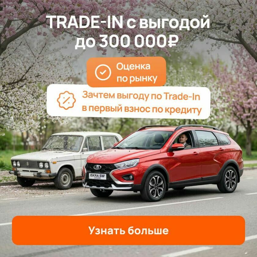 Trade-in