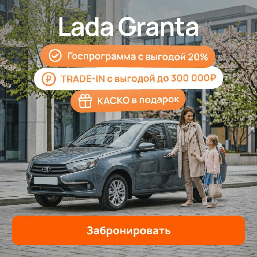 Lada Granta